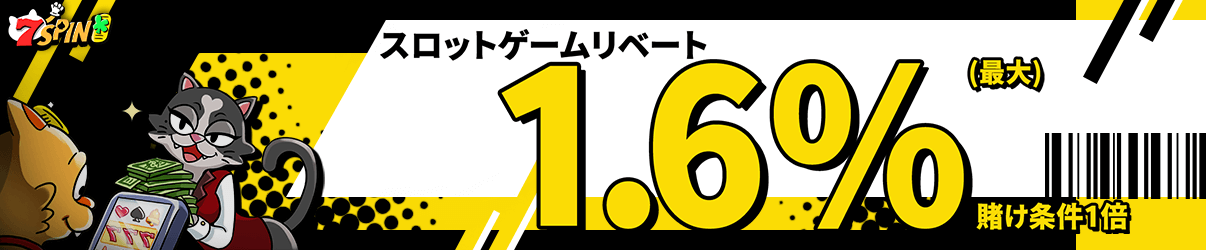 7スピンカジノ VIPリベート