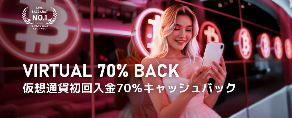 初回入金キャッシュバック②｜最大210ドル(70%)