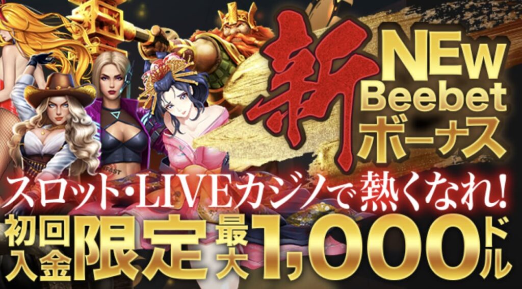 初回入金ボーナスは100%最大1,000ドル