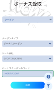 ノルティアカジノ ボーナス受け取りページ