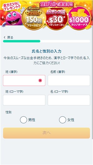 ベラジョンカジノ　入金不要ボーナス　姓名入力
