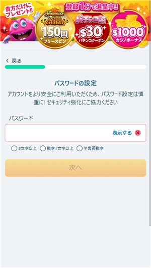 ベラジョンカジノ　入金不要ボーナス　パスワード入力