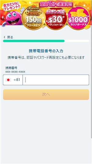 ベラジョンカジノ　入金不要ボーナス　携帯番号入力