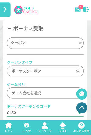 ユースカジノ　ボーナス　受け取り画面