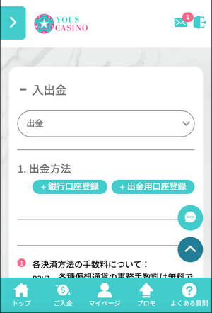 ユースカジノ　出金画面