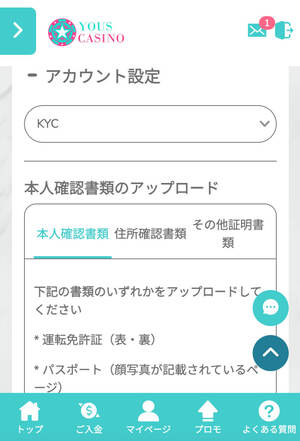 ユースカジノ　KYC