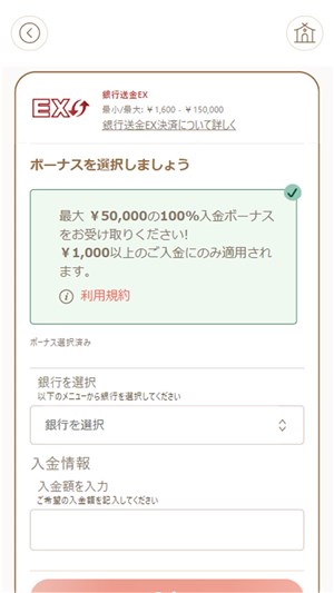 遊雅堂　入金不要ボーナス　入金額入力