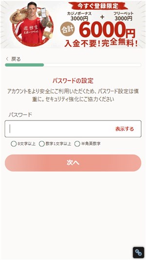 遊雅堂　入金不要ボーナス　パスワード設定