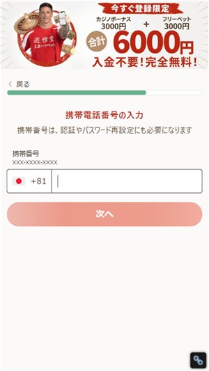 遊雅堂　入金不要ボーナス　携帯番号入力