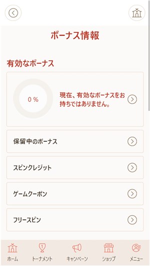 遊雅堂　入金不要ボーナス　有効なボーナス