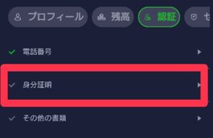 ラーメンベット 身分証明ボタン