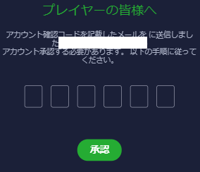 ラーメンベット 登録画面 認証コード