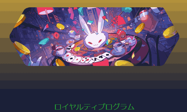 ラーメンベットカジノ VIPプログラム